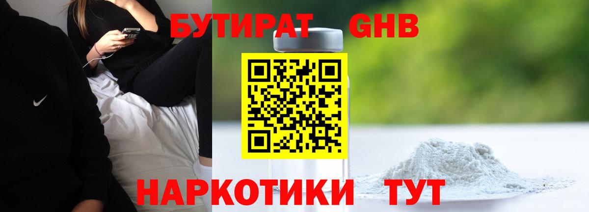 Бутират BDO 33%  БУТИРАТ  Семёнов  Вход с VPN 