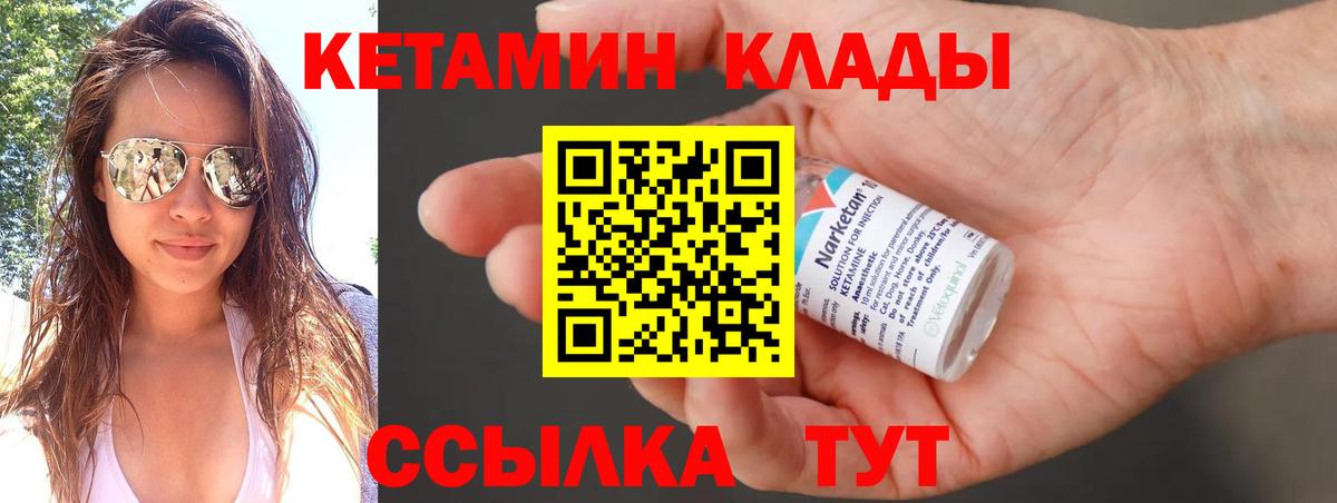 Семёнов  КЕТАМИН VHQ  Вход с VPN 