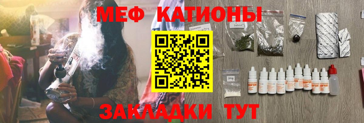 Меф мяу мяу Семёнов