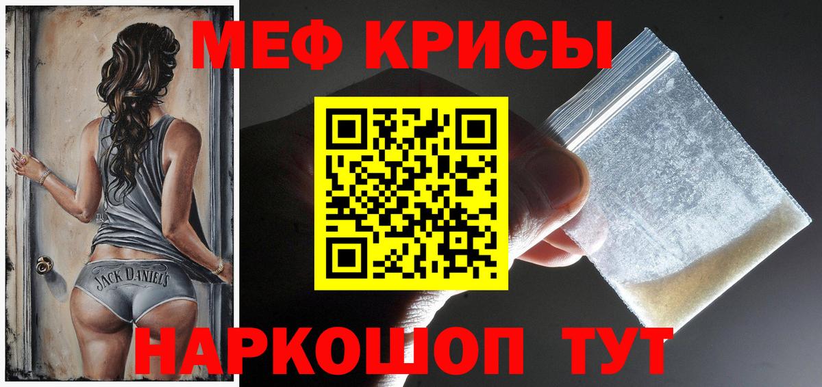 Мефедрон кристаллы Семёнов