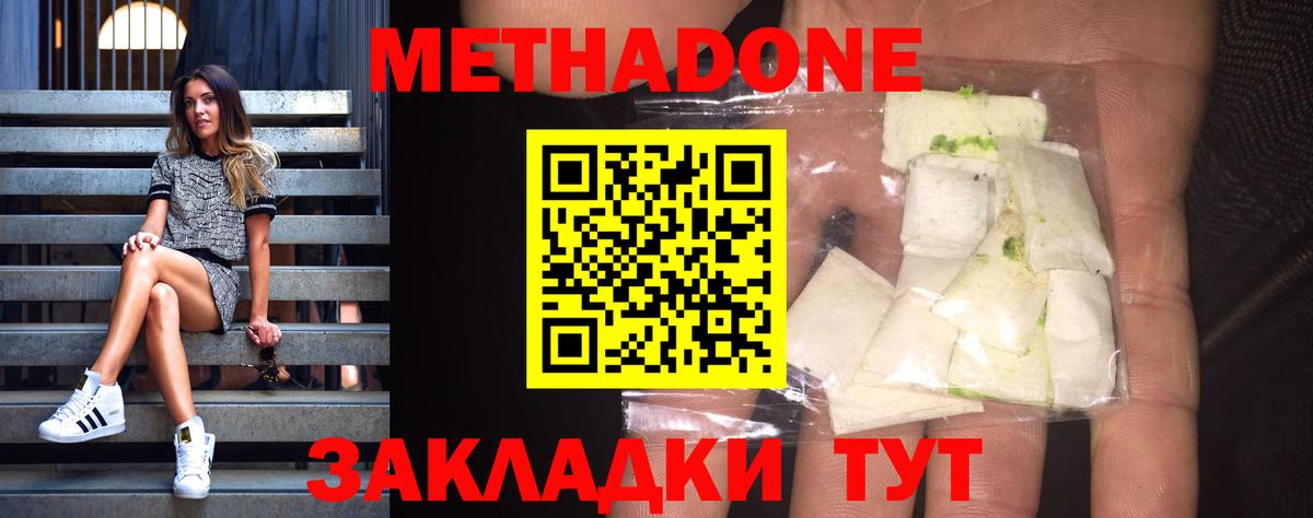 Метадон кристалл  Метадон мёд  Вход с VPN  Семёнов 